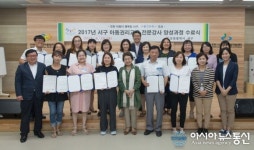 인천시 서구, 아동권리교육 전문 강사 양성과정 수료식 개최