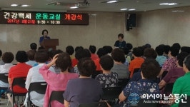 인천시 부평구 청천보건지소,‘어르신 건강백세 운동 프로그램’개강