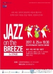 영도문화예술회관, ‘Jazz on the Breeze 3rd Stage’ 개최