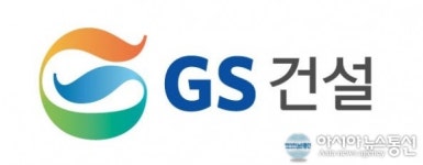 GS건설 반포주공 1단지 재개발 수주에 최선