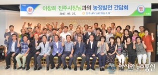 이창희 진주시장, 남부농협 조합원과 소통