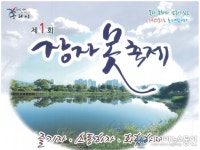 구리시, 명소 장자호수공원 축제 로 알려진다.