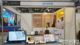 (주)생기내츄럴, 제2회 대한민국 국제 관광박람회 참가