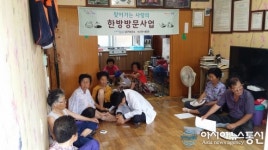 포항시 남구보건소, 경로당 한방 방문사업 실시