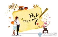 광주 결혼정보회사 행복출발짝, ‘계절 변화에 따른 미혼남녀들의 연애 욕구’ 설문조사 진행