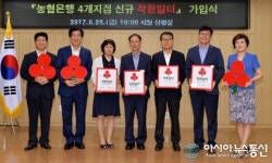 경산 NH농협은행 4개 지점 착한일터 동참