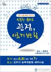 진주시, 8월 문화가 있는 날 인문학 콘서트
