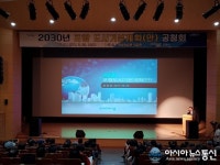 포항시, 2030년 포항도시기본계획(안) 공청회 개최