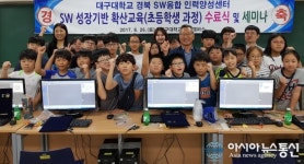 대구대 SW융합인력양성센터, 경산지역 초등생 대상 SW교육