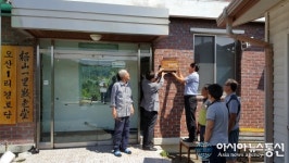 청도군 각북면 오산1리, 마을 산불 없는 녹색마을 선정