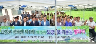 고령군, 도랑살리기 사업 주민발대식 개최