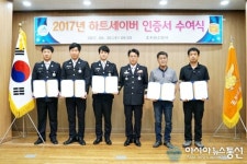 세종시 조치원소방서, ‘하트세이버’ 인증서 수여식