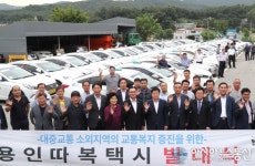 용인시, 전국 최초 전자쿠폰식 따복택시 운영 시작