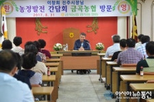 이창희 진주시장, 금곡농협 조합원과 소통