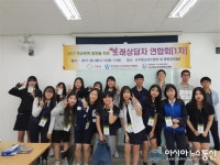 인천시서구청소년상담복지센터, 학교폭력 예방...또래 상담자 연합회