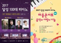 달성 100대 피아노 마중콘서트 세 번째 무대