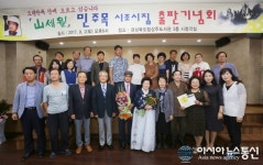 상주, 민주목 시조시집 산(山)세월 출판기념회