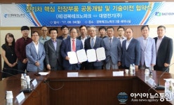 경북TP-대영전기㈜, 전기차 핵심 전장부품 공동개발 및 기술이전 협약 체결