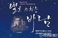 세종시 문학주간 특별공연 윤동주 ‘별을 스치는 바람’