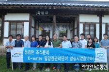 K-water 밀양권관리단, 김종직 선생 생가 추원재 방문