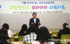 대덕구 송촌평생학습도서관, 독서의 달 저자초청강연회