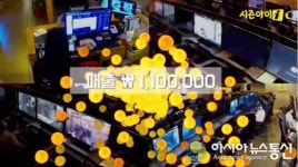 “매출 영상을 실시간으로 확인한다?” PC방 창업 시즌아이 PC방, 실시간 매출 공개