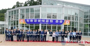 김천시, 황악산 하야로비공원 친환경생태공원 준공식