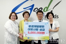문경제일병원, 이웃사랑 성금 500만원 전달