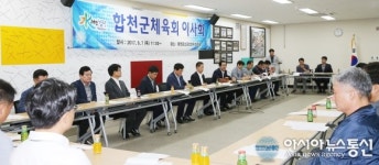 합천군스포츠센터서 합천군체육회 이사회