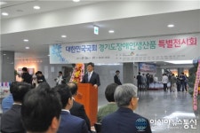 경기도장애인생산품판매시설, 국회에서 장애인생산품 특별전시회 진행