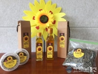 합천 쌍책면, “무농약 천연 해바라기 씨유”