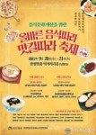 안성시, ‘올바른 음식따라 맛길따라’ 행사 연다