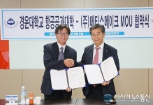 경운대-(주)메티스메이크 MOU 체결