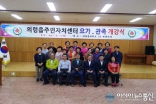 의령읍 주민자치센터, 하반기 프로그램 개강