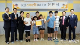 아동ㆍ청소년 교육 환경개선에 앞장서는 국민은행