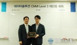 데이타솔루션, CMMI Level 3 재인증 획득 성공