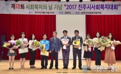 진주시, 제18회 사회복지의 날 기념 진주시 사회복지대회