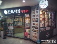 도곡동 ‘명동관전복세상’ 건강식 곡물 슬러시 무료증정 이벤트 진행 중