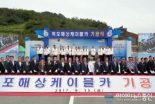 뉴관광프로젝트 시작 ‘목포해상케이블카’기공