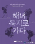국립해양박물관, ‘해녀, 육지로 가다’ 테마전 개최