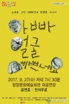 낭독극 ‘아빠 얼굴 예쁘네요’ 청양공연
