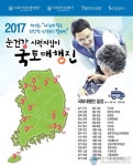다비치안경체인, 제9회 눈건강 시력 지킴이 국토대행진 캠페인 진행