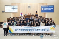 [포토]세종시의회, 제3기 청소년 모의의회교실 개최