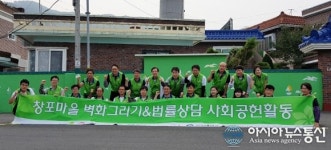 마산합포구 진전면, 창포마을 골목담장 아름다운 벽화 ‘눈길’