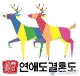 결혼정보회사 연애도결혼도, 강남점 오픈하고 커플매니저 교육 주5회로 확장
