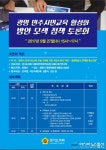 경기도의회 더민주, 광명 민주시민교육 활성화 방안 정책 토론회 개최..27일 광명평생학습원서