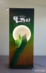 경주시, 경북 옥외광고 디자인공모전 동상