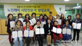 광명시 독거노인과 노인케어 시민전문가, 사회적 가족으로 결연