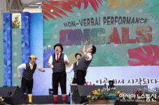2017상주이야기축제 ...옹알스 넌버벌 퍼포먼스 코미디 공연