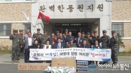 포항 장량동주민센터, 해병대 동원지원단 위문